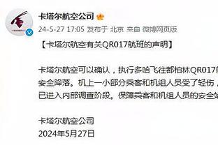 波斯特科格鲁：可以理解球迷对票价上涨表达不满，他们有权发声